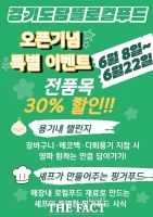  경기도청 로컬푸드 직매장 8일 개장…오픈 2주간 30% 할인