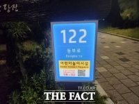  당진시, 도로명주소 태양광 LED 사물주소판 설치