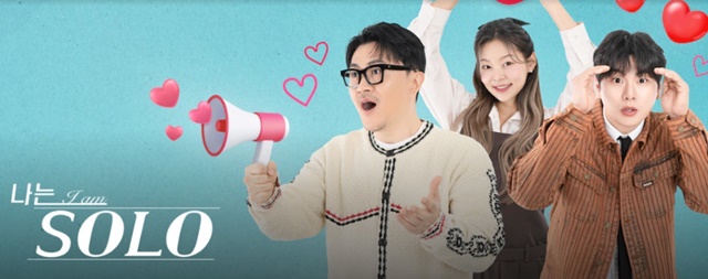 관찰예능 나는 솔로는 결혼을 간절히 원하는 솔로 남녀들이 모여 사랑을 찾기 위해 고군분투하는 극사실주의 데이팅 프로그램이다. 출연자들은 직접 자신의 채널을 통해 추가 서사를 생산하고, 출연자의 SNS 게시물 하나, 좋아요를 누른 흔적, 팔로우 여부, 의미심장한 문구까지도 분석 대상이 된다. /SBS Plus, ENA