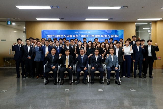 대전 신협중앙회관에서 개최된 '신협 차세대 추진단 발대식'에서 고영철 신협중앙회장(앞줄 왼쪽 세 번째) 및 참가자들이 기념촬영을 하고 있다. /신협중앙회