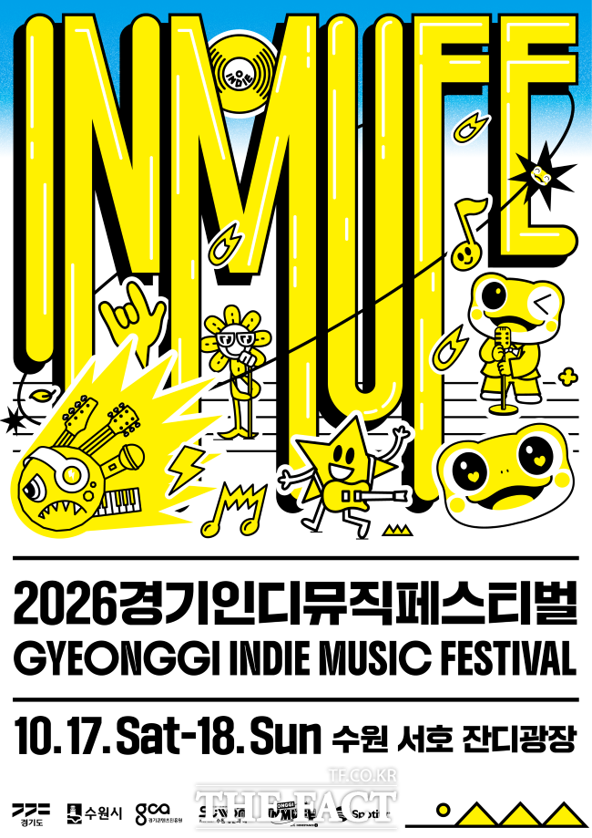 2026 경기인디뮤직페스티벌 홍보물. /경기도