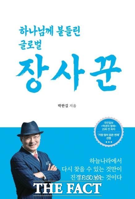 '하나님께 붙들린 글로벌 장사꾼' 책 표지. /애터미