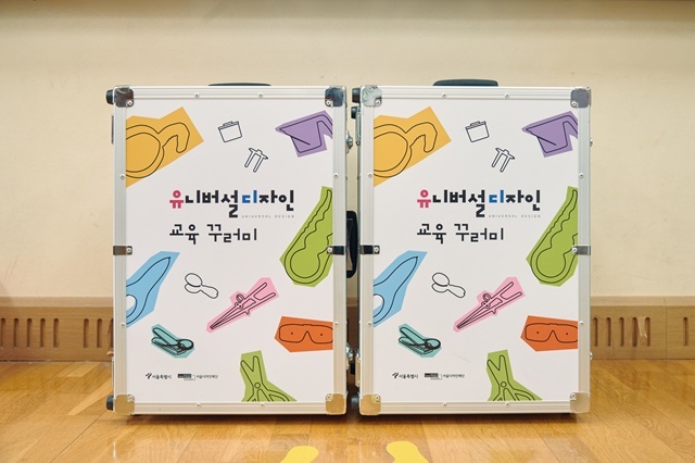 서울디자인재단은 2023년부터 초등학교에 운영한 '유니버설디자인(UD) 교육 꾸러미' 사업을 전국으로 확산한다고 9일 밝혔다. /서울시
