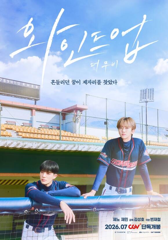 '와인드업: 더 무비'는 개봉 소식과 함께 포스터를 공개했다. /테이크원컴퍼니는