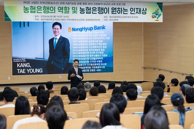 강태영 NH농협은행장이 8일 경상남도 진주시에 위치한 경상국립대학교를 방문해 농업생명과학대 학생을 대상으로 농협의 역사와 가치에 대한 특강을 진행했다. /NH농협은행