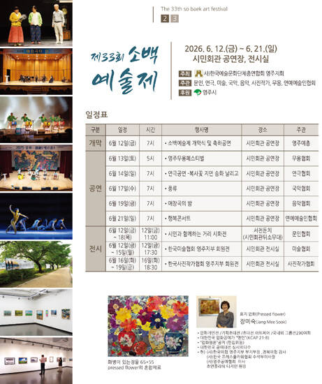 제33회 소백예술제 홍보 이미지. /영주시