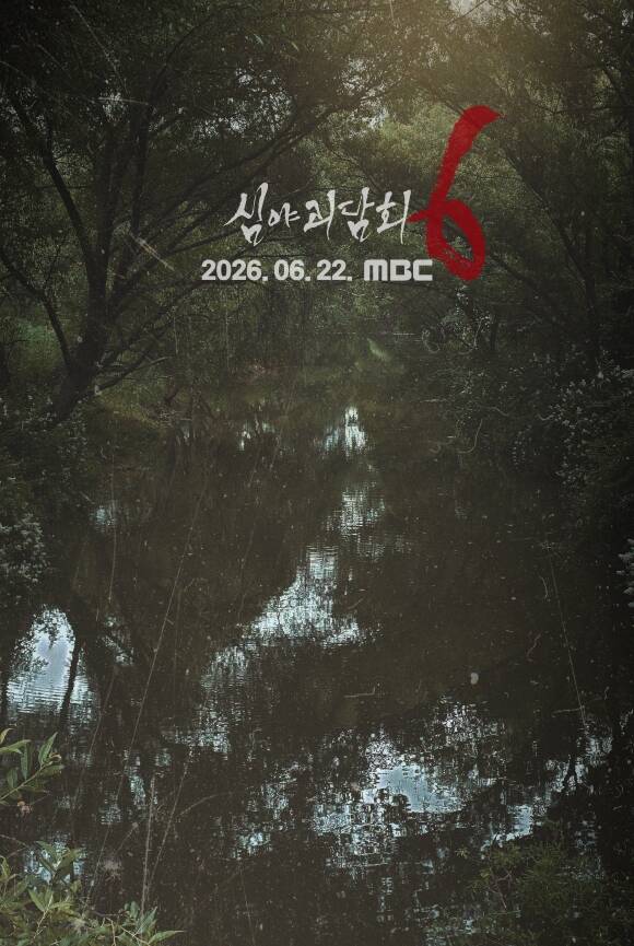 MBC 호러 토크쇼 '심야괴담회'가 오는 6월 22일 시즌6 첫 방송을 확정했다. /MBC
