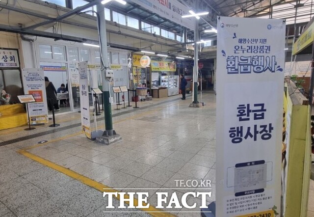 익산시 전통시장 온누리상품권 환급 부스. /익산시