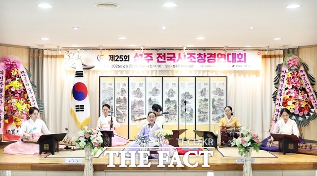 6일 행사장에는 애절하면서도 품격 있는 가락이 울려 퍼질 때마다 박수와 감탄이 이어졌고, 무대와 객석은 전통예술이 전하는 감동으로 하나가 됐다. /성주군