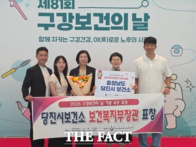 당진시보건소 구강 보건의 날 유공 기관 표창 장면. /당진시