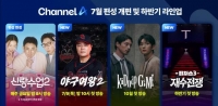  채널A, 하반기 맞아 개편 진행…'신랑수업' 금요일 이동
