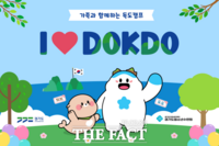  '독도 배우고 추억 쌓고'…경기미래재단, 캠프 참가 가족 모집