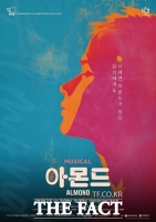  150만 부 베스트셀러 '아몬드', 뮤지컬로 재탄생…안양아트센터 무대 오른다