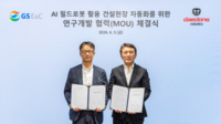  GS건설-대동로보틱스, 건설 현장 AI 로봇 기술 개발