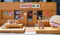  롯데웰푸드, 출시 43주년 '돼지바' 팝업 오픈…