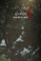  '심야괴담회', 시즌6로 컴백…6월 22일 첫 방송