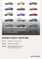  현대차, 하반기 모빌리티 기술인력 신규 채용…15~24일 서류접수
