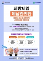  대전시, 지방세입 체납관리단 운영…기간제 지방세입 실태조사원 채용