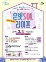  은평구, 전입 1인가구 지원…'은빛SOL라이프' 추진
