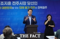  조지훈 전주시장 당선인 