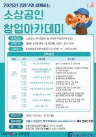  중랑구, 소상공인 창업아카데미…선착순 40명
