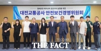  대전교통공사, 시민 안전 위한 '안전보건경영위원회' 개최