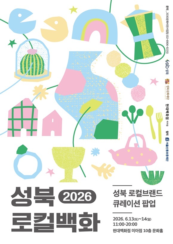 서울 성북구는 '2026 성북로컬백화'가 이달 13일부터 14일까지 현대백화점 미아점 10층 문화홀에서 열린다고 9일 밝혔다. /성북구