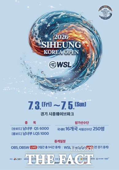 WSL(World Surf League) 시흥 코리아 오픈 국제서핑대회 포스터. /시흥시