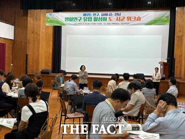 생활인구 인구정책 워크숍이 열리고 있다. /전남도
