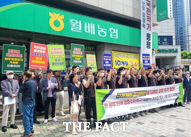 대구시 월배농협 노조원·조합원 등 50여 명은 9일 달서구 진천동 월배농협 본점 앞에서 박명숙 조합장의 퇴진을 요구하는 기자회견 및 시위를 했다. /박병선 기자