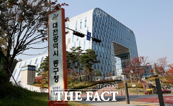 대전시 동구 청사 전경. /대전시 동구