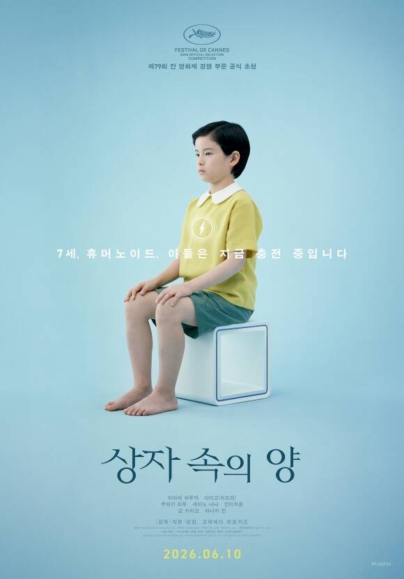 쿠와키 리무는 부부의 아들 카케루와 7세로 프로그래밍이 된 휴머노이드를 연기하며 극의 한 축을 담당한다. /㈜미디어캐슬