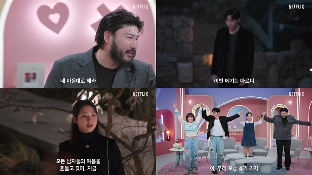넷플릭스 새 예능프로그램 '모태솔로지만 연애는 하고 싶어' 제작진이 공식 티저 예고편을 공개했다. /넷플릭스