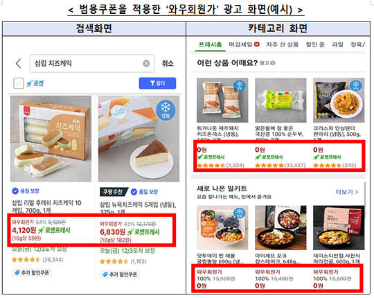료 멤버십 회원에게 제공되는 1회성 할인쿠폰 가격을 상시 적용되는 회원 전용 가격인 것처럼 광고한 쿠팡이 공정거래위원회의 제재를 받게 됐다./더팩트DB