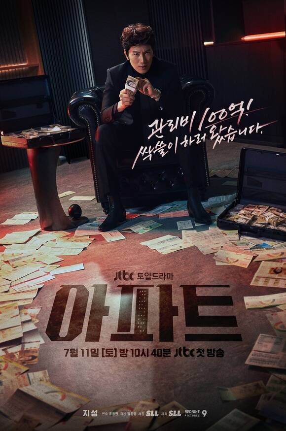 지성이 주연을 맡은 JTBC 새 토일드라마 '아파트'가 오는 7월 11일 오후 10시 40분 첫 방송한다. /JTBC