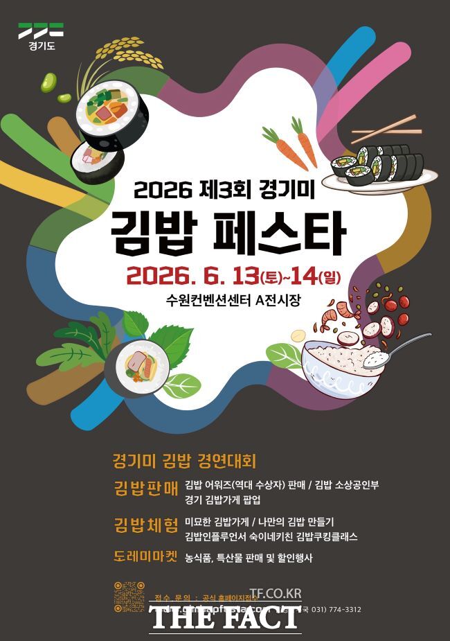 김밥 페스타 포스터 /경기도