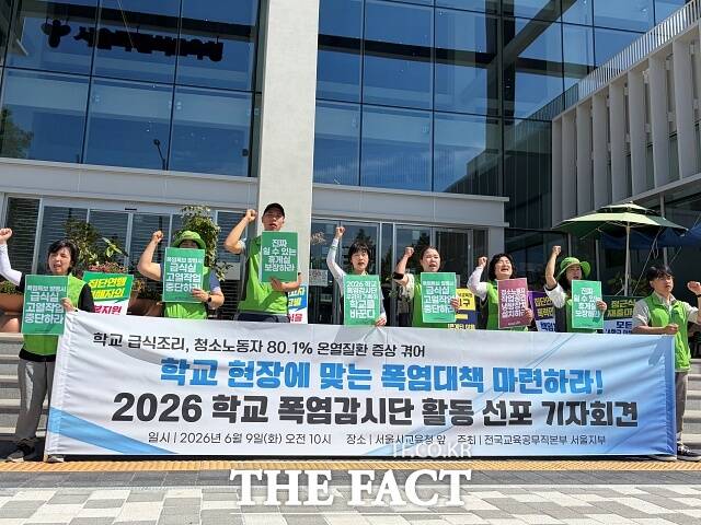 전국민주노동조합총연맹 전국공공운수사회서비스노조 전국교육공무직본부(민주노총 공공운수노조 전국교육공무직본부)는 9일 오전 서울 용산구 서울특별시교육청 앞에서 기자회견을 열고