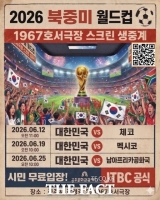  공주시 '1967호서극장', 월드컵 응원 명소로 변신한다