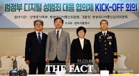 디지털 성범죄 대응 협의체 킥오프, 기념촬영하는 참석자들 [포토]