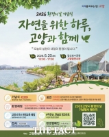  고양시, 기후위기·친환경 실천 위한 '제31회 환경의 날' 행사 개최