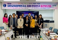  대전교육정책연구소, 학생 마음건강·AI 교육 핵심 정책연구 중간 점검