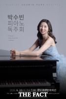  대구시민 위한 피아니스트 박수빈 독주회 열린다