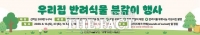  인천시설공단, 시민과 '우리집 반려식물 분갈이 행사' 실시