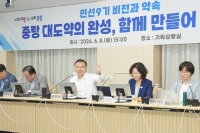  류경기 중랑구청장, 정책공감회의 주재…민선9기 비전