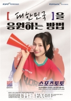  체육기금 조성 가치 알린다…스포츠토토, 북중미 월드컵 공익광고 전개