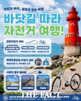  시흥시, 자전거여행 활성화 사업 추진…관광 인프라 확충