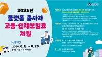  도봉구, 플랫폼종사자 '고용·산재보험료' 50% 지원