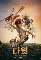  박보검·차지연 더빙 '다윗', 운명에 맞선 소년의 대서사