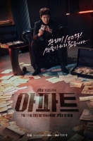  지성 장충금 탈취 작전 '아파트', 7월 11일 첫 방송
