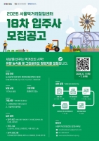  서울시, 그린바이오 키운다…'먹거리창업센터' 입주 기업 모집
